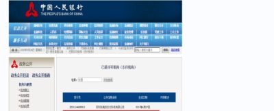 快速查询嘉联立刷的支付牌照