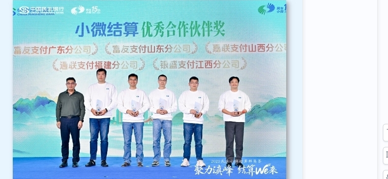 嘉联支付荣获民生银行“优秀合作伙伴奖”，共创小微商户结算新未来