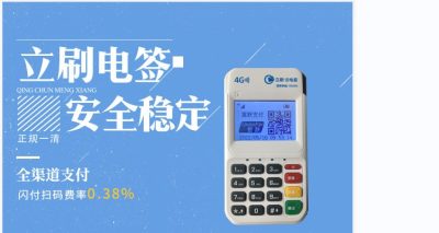 立刷POS机交易报错“存在未激活的终端，暂不支持绑定”怎么处理？