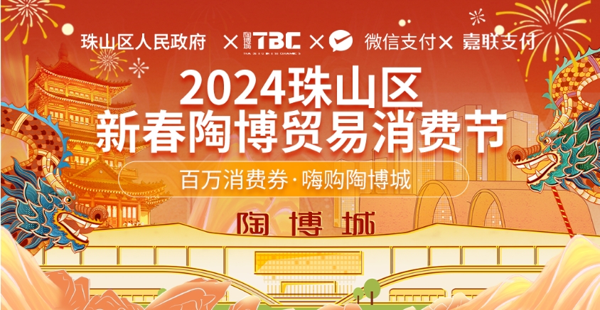 嘉联支付联合微信支付共同助力景德镇珠山区陶博贸易消费节