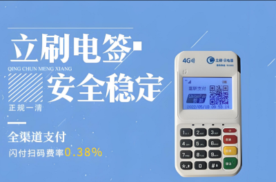 立刷POS机个人信息限制如何解除？
